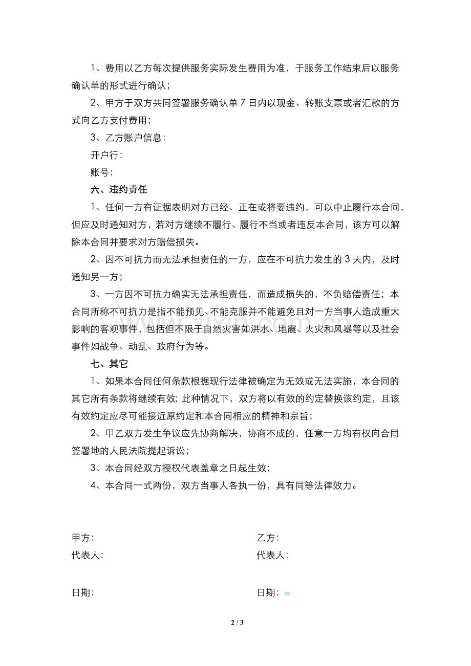 软件技术咨询服务合同书.docx_第2页