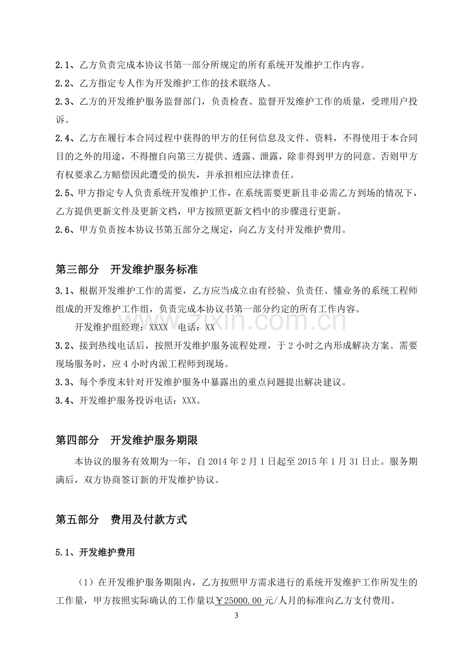 软件系统维护协议实例.doc_第3页