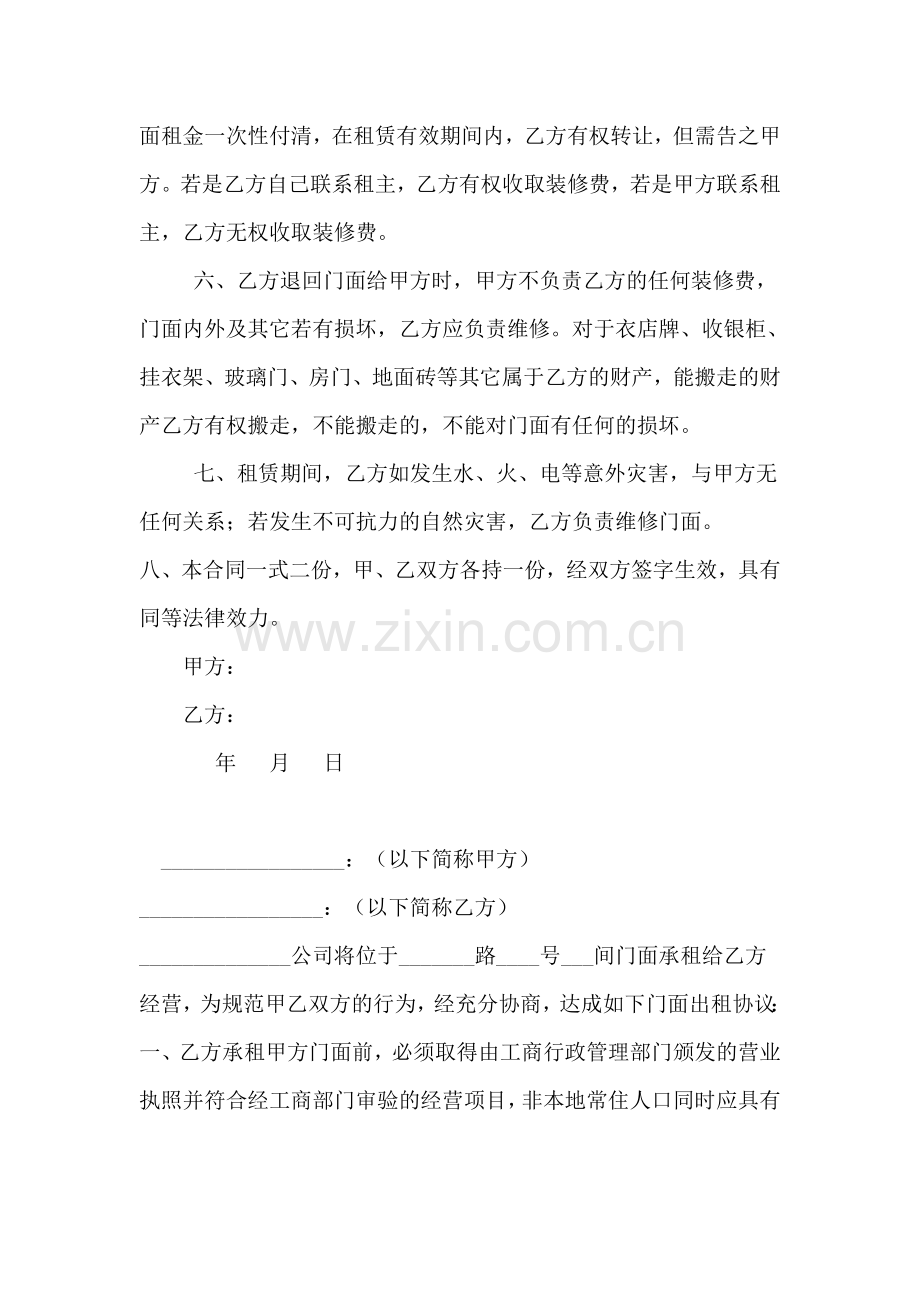 房租房合同书.doc_第2页