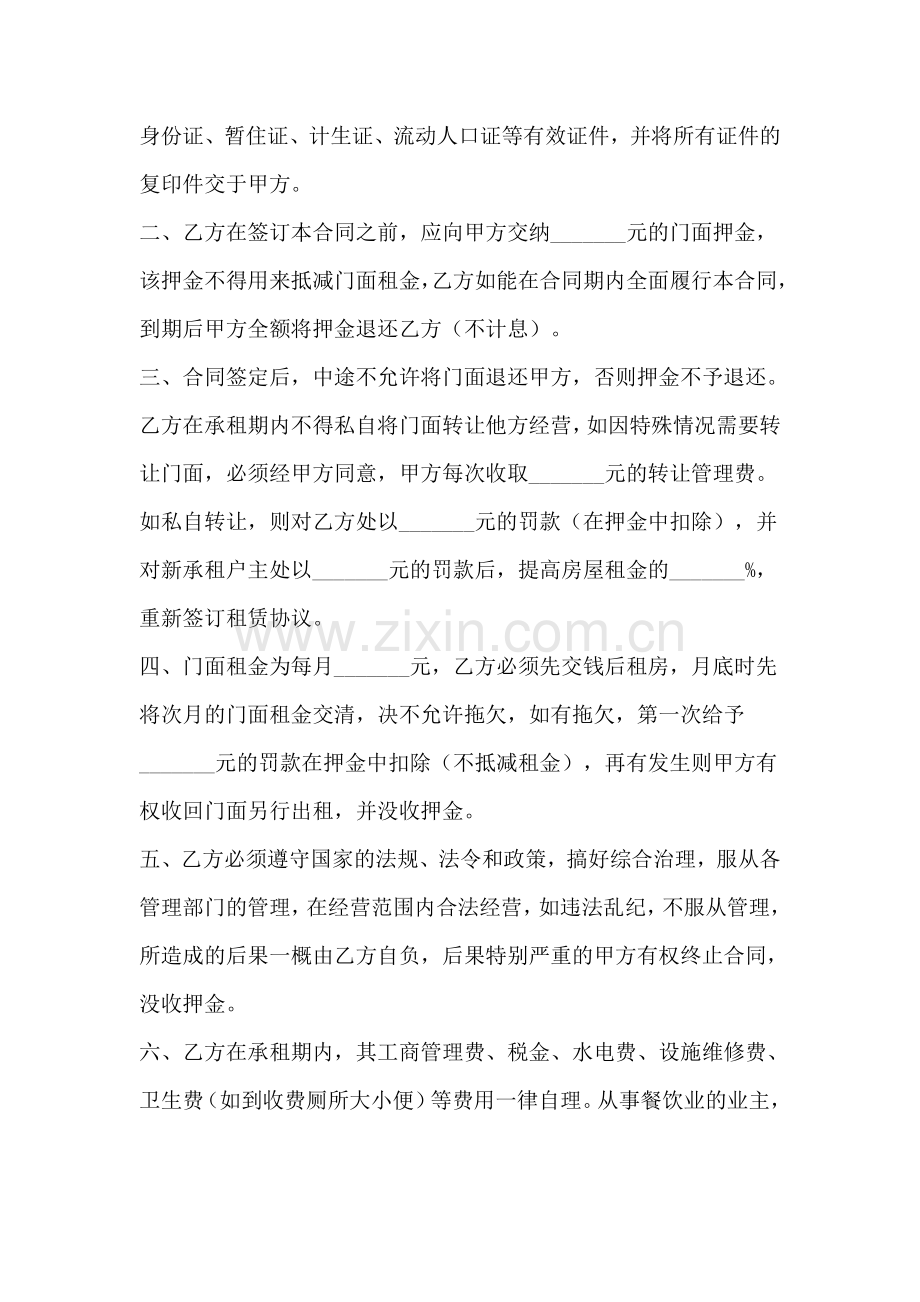 房租房合同书.doc_第3页