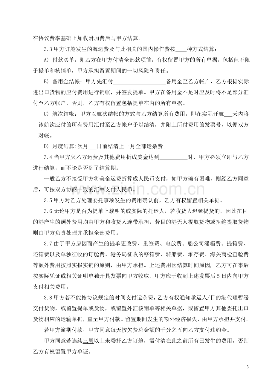 《货运代理协议》—适用海运进出口业务月结业务.doc_第3页