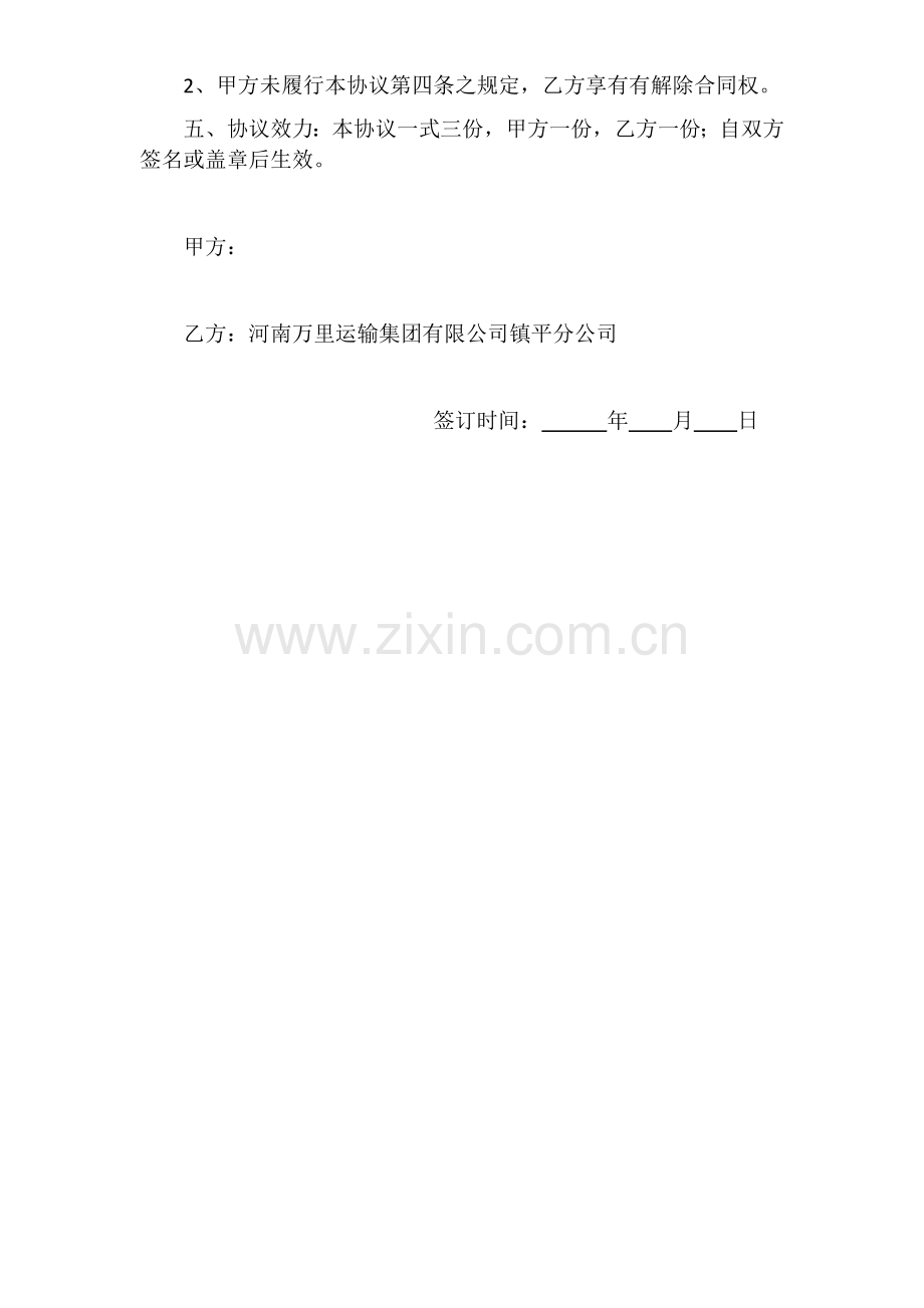 营运客车车辆挂靠协议.docx_第2页