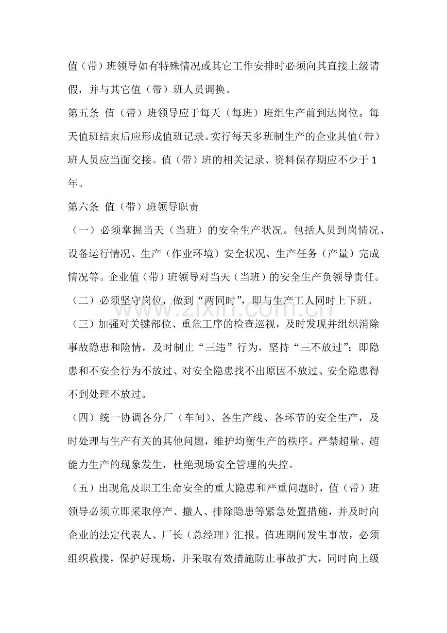 某公司领导带班制度范文.docx_第2页