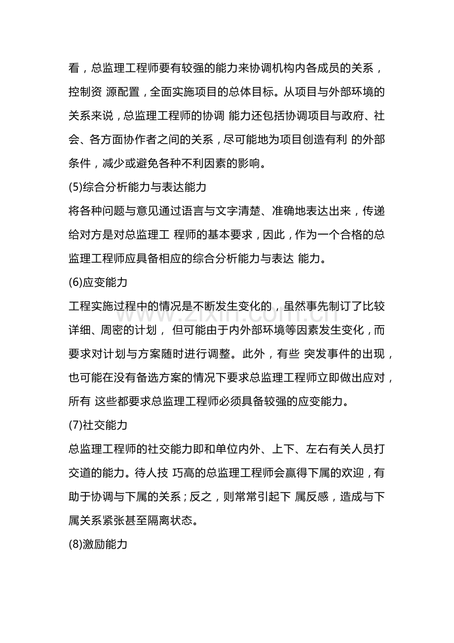 总监必须具备的能力和素质.docx_第2页