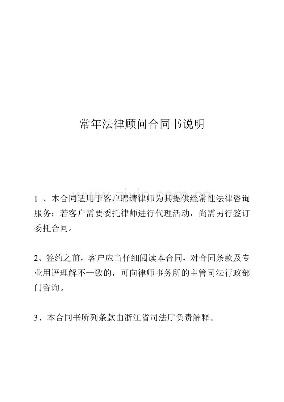 浙江省司法厅监制常年法律顾问合同.doc_第2页