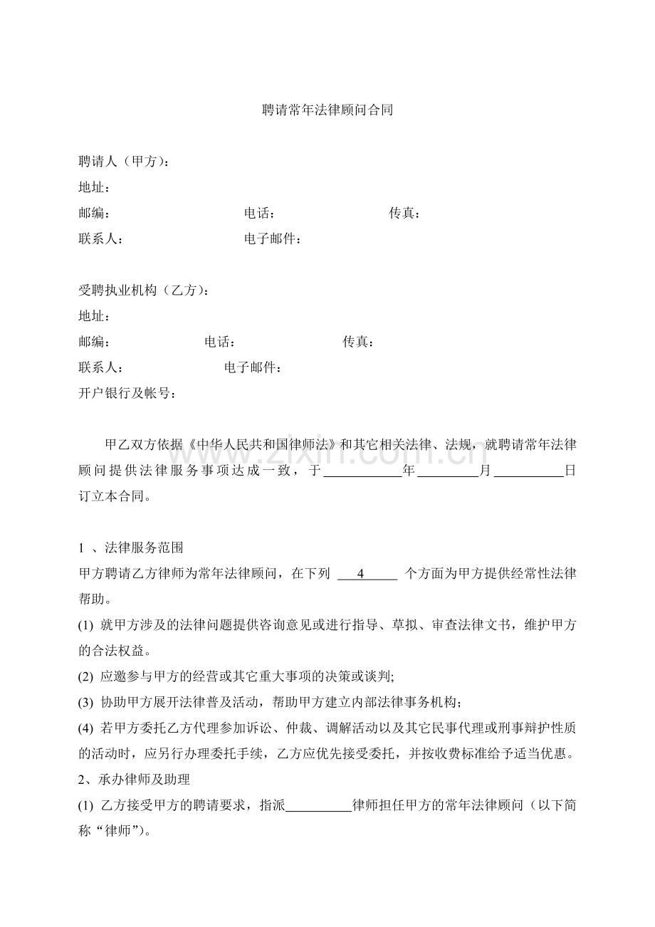 浙江省司法厅监制常年法律顾问合同.doc_第3页