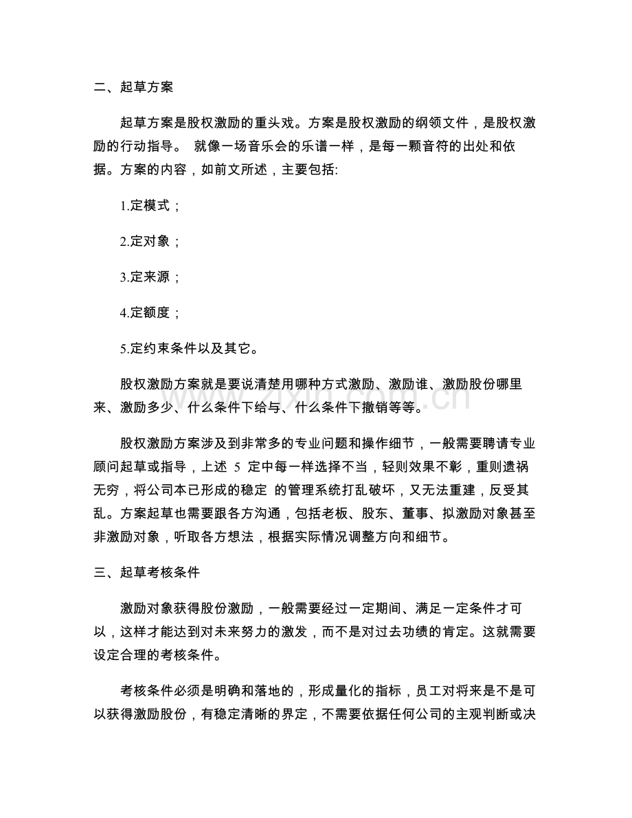 股权激励的操作流程.docx_第2页