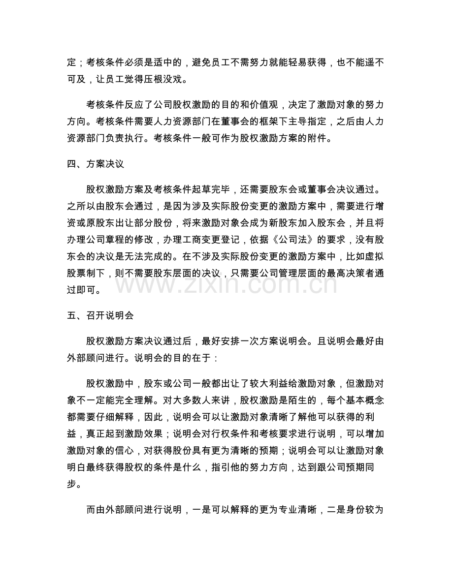 股权激励的操作流程.docx_第3页