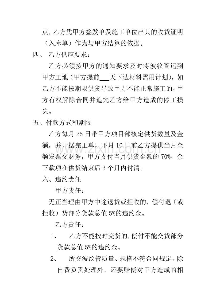 波纹管购销合同.docx_第2页