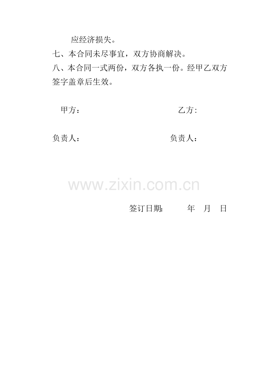 波纹管购销合同.docx_第3页