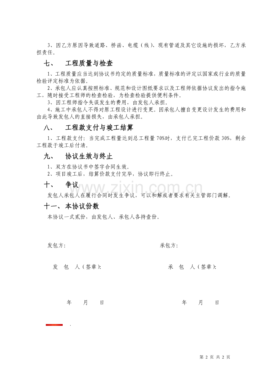 土石方施工合同001.doc_第2页