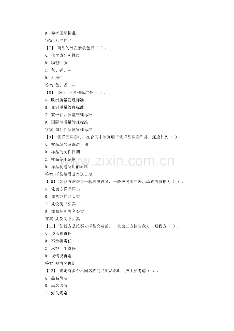 《国际贸易实务》题库.docx_第2页