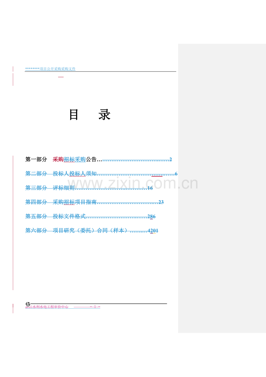 政府采购范本招标文件.doc_第1页