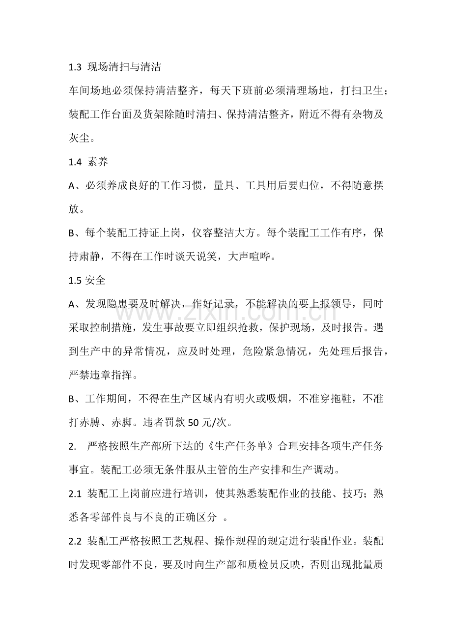 装配车间安全生产管理制度.docx_第2页