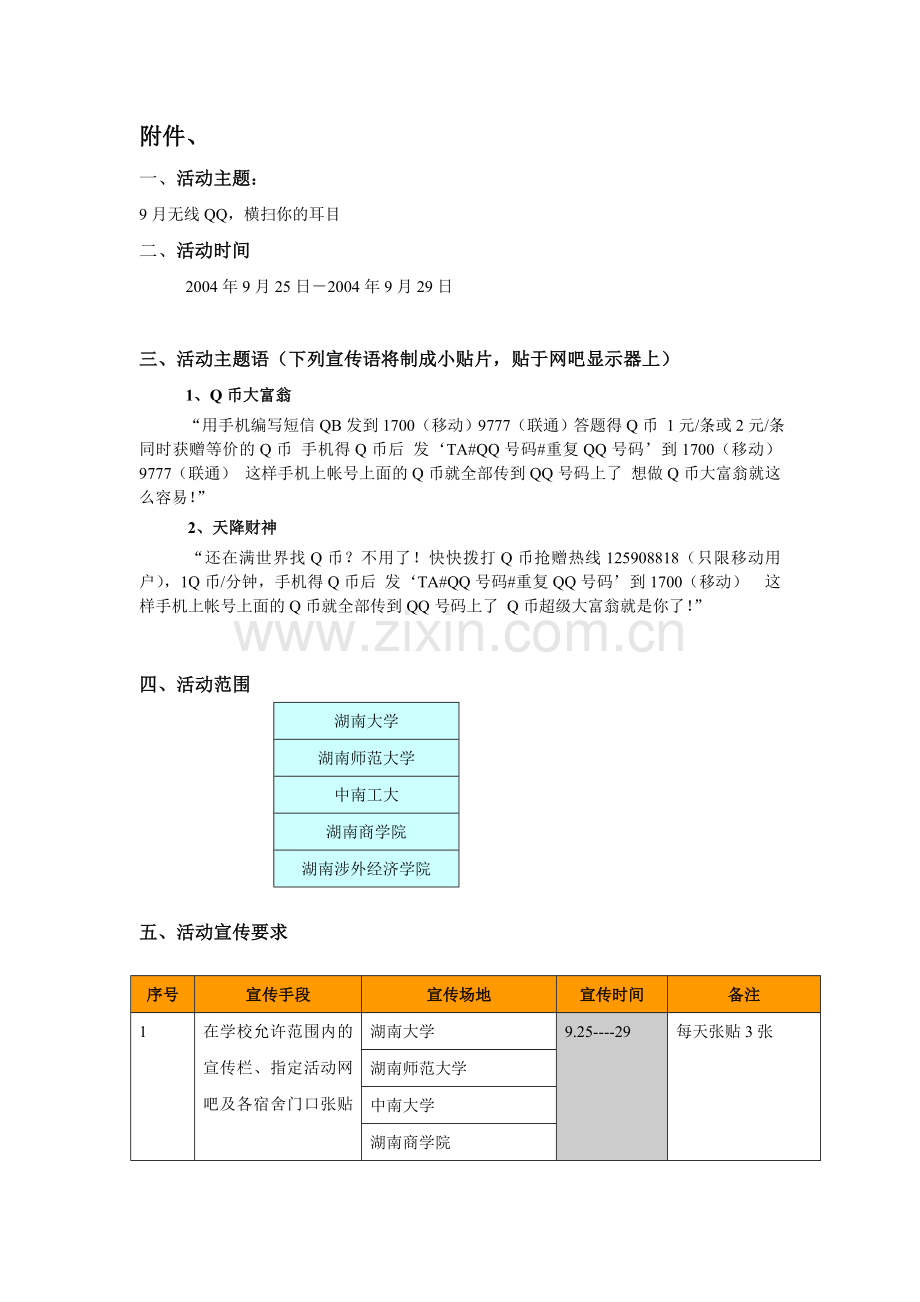 腾讯长沙高校推广活动委托协议.doc_第2页