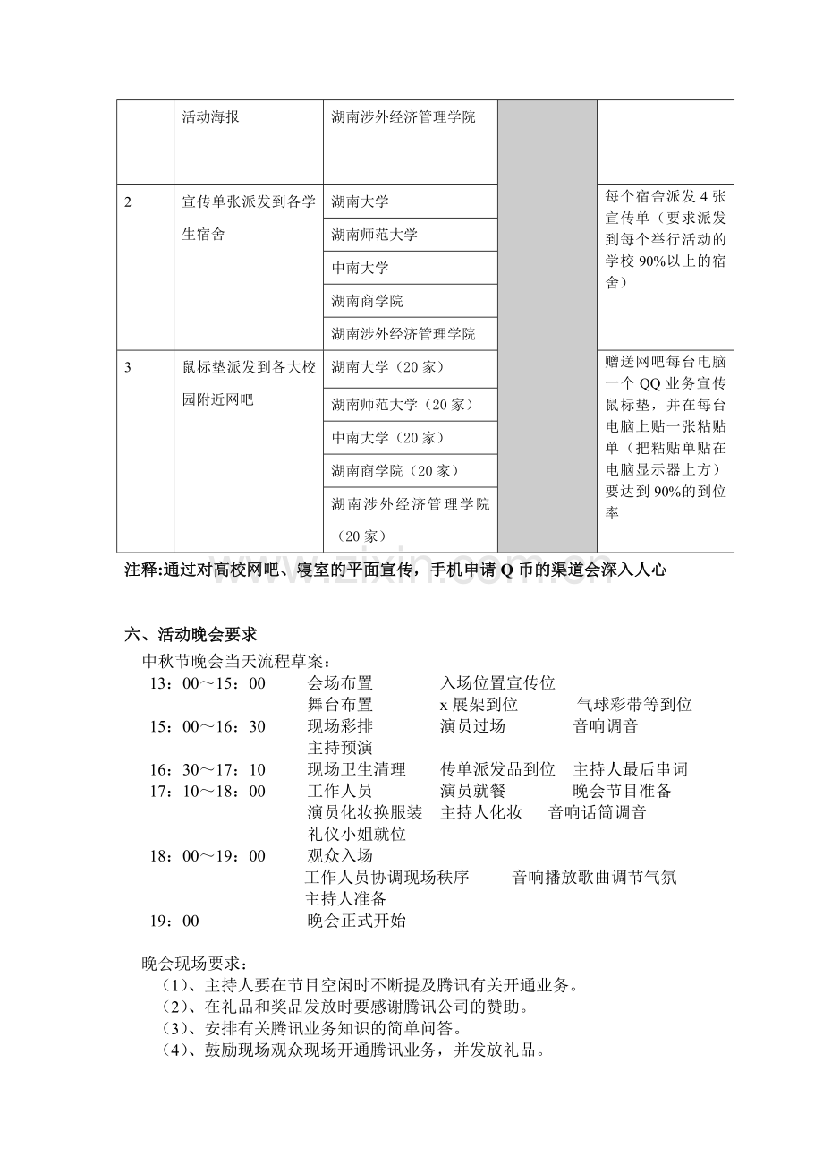 腾讯长沙高校推广活动委托协议.doc_第3页