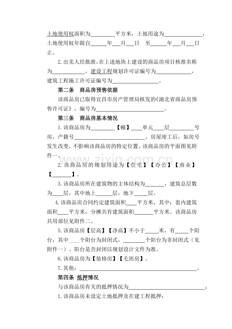 宜昌市商品房买卖合同.docx_第3页