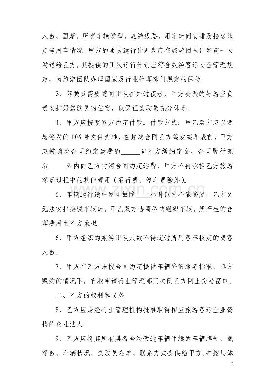 趟次合同.doc_第2页