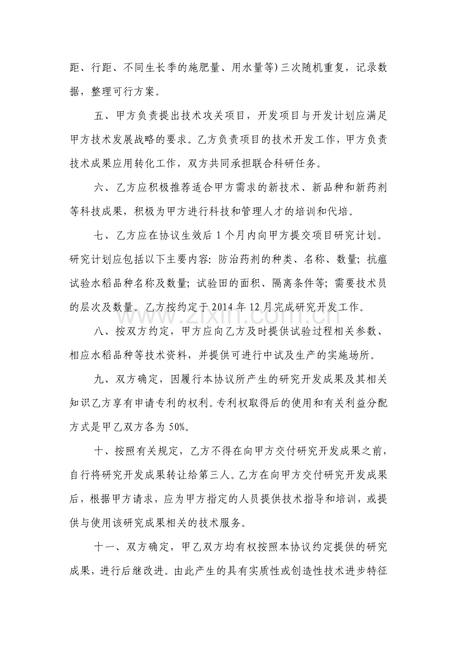 智力支持行动项目合作协议书模板.doc_第2页