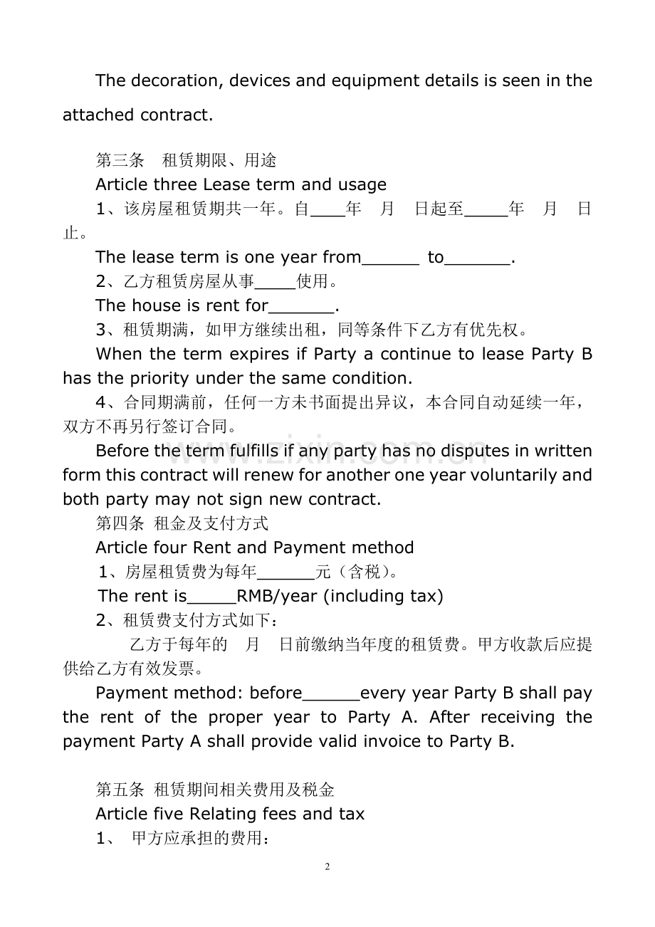 场地房屋租赁合同中英对照.doc_第2页