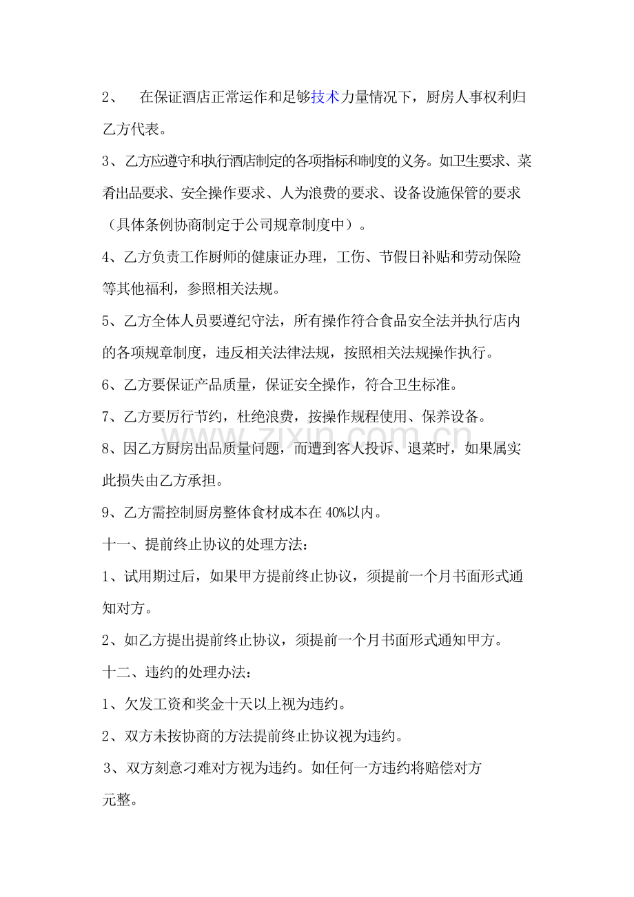 厨房承包合同3)(1).docx_第2页