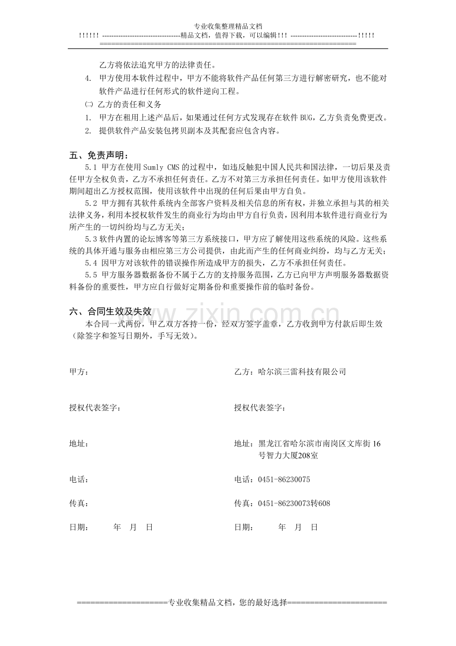 网上商城系统3000元【租用协议】.doc_第2页