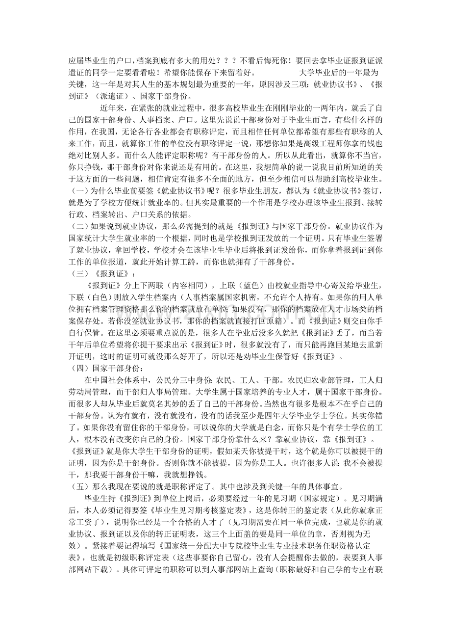 毕业前为什么要签就业协议呢.doc_第1页