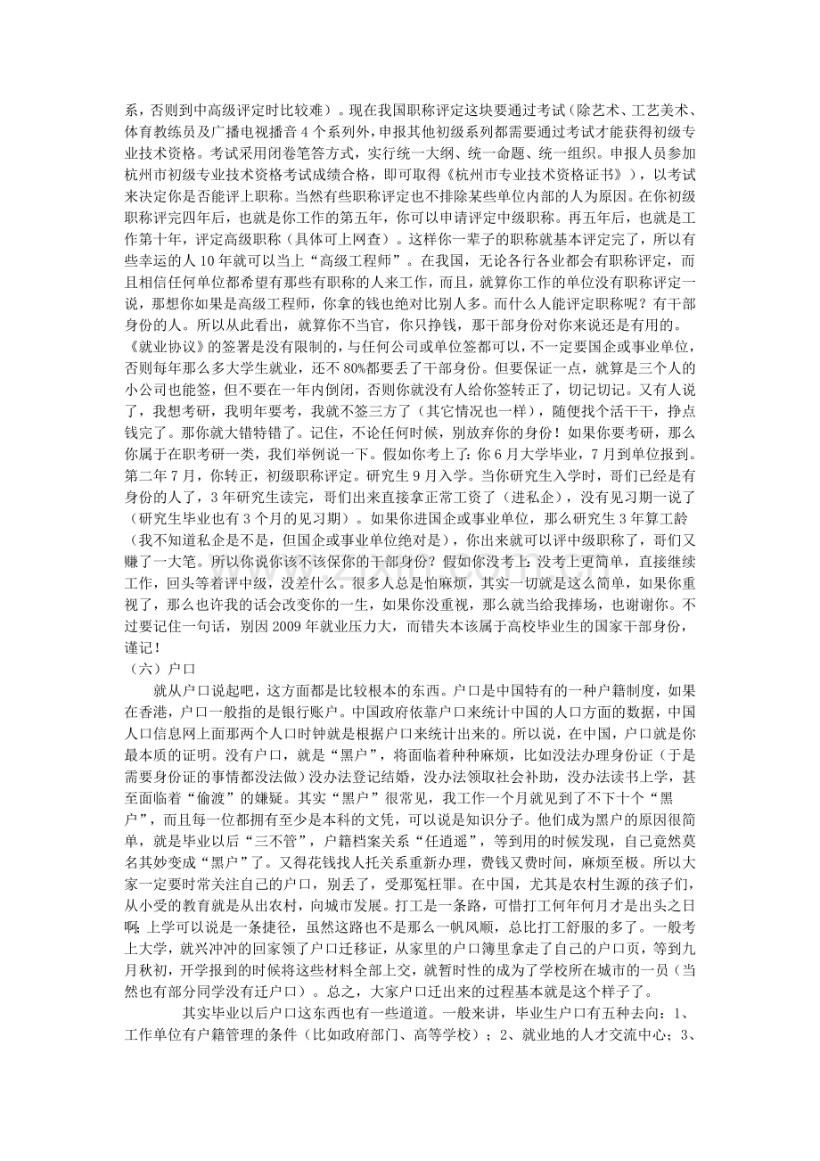 毕业前为什么要签就业协议呢.doc_第2页