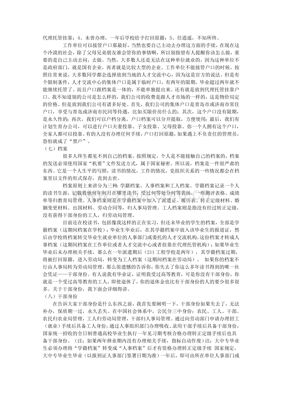 毕业前为什么要签就业协议呢.doc_第3页