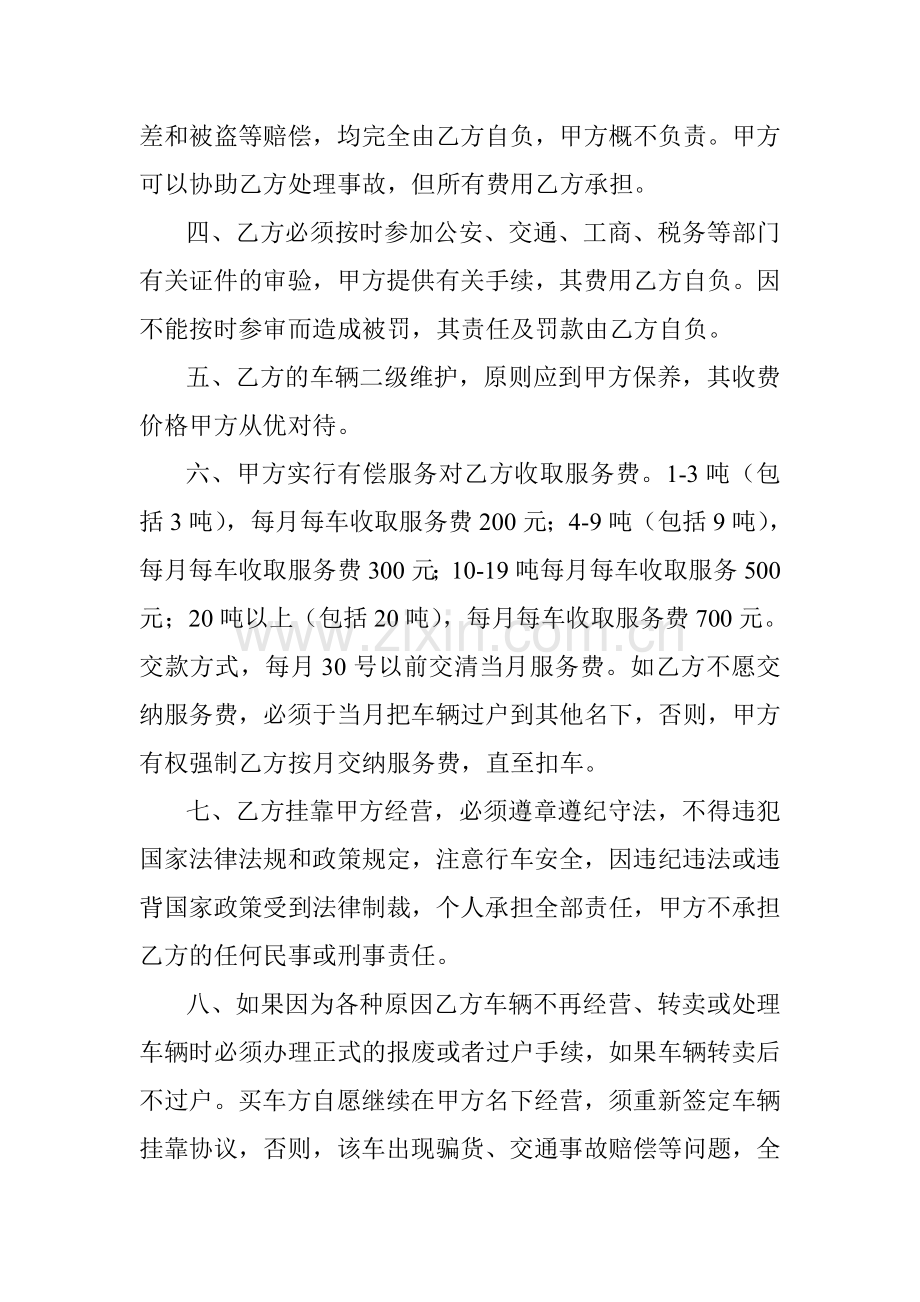 货车挂靠协议书.doc_第2页