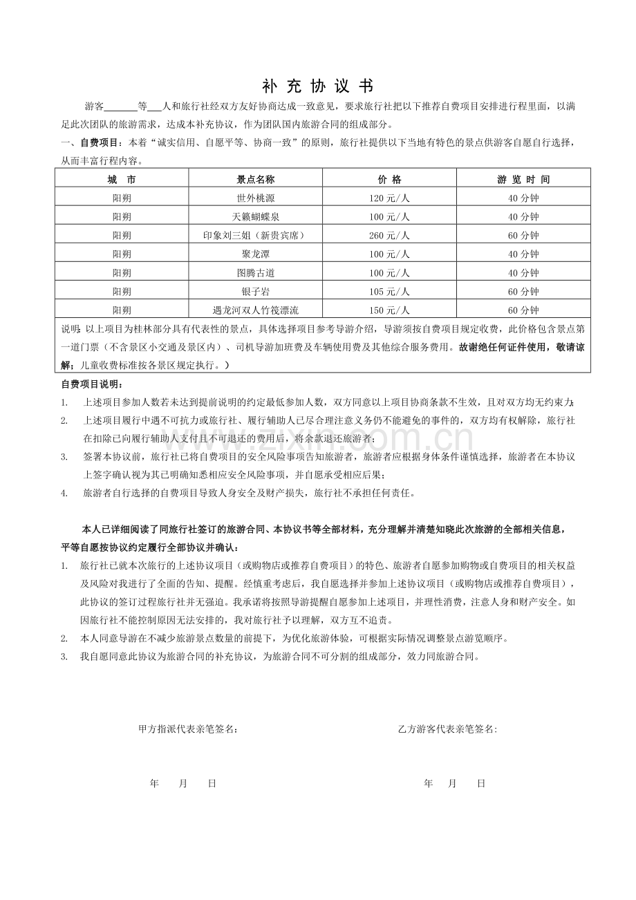 烟雨补充协议.doc_第1页