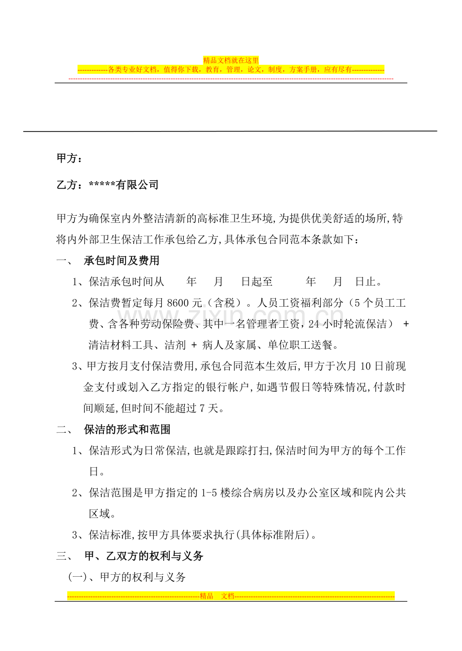 社区卫生服务中心保洁合同范本.doc_第2页