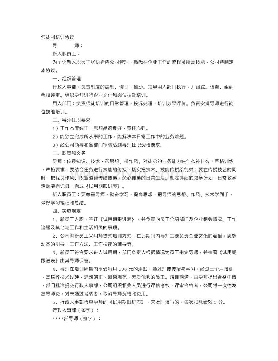 师徒制协议书.doc_第1页