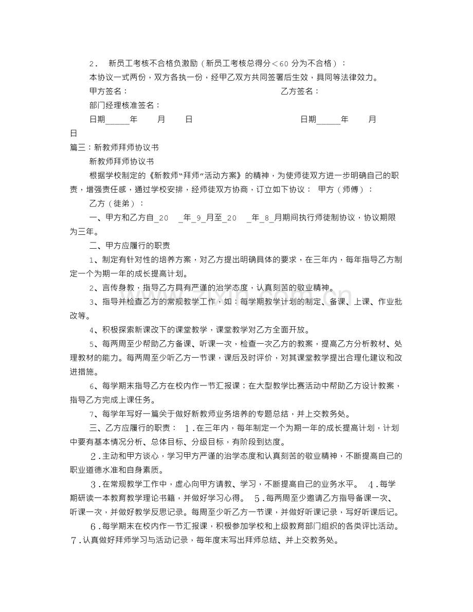 师徒制协议书.doc_第3页