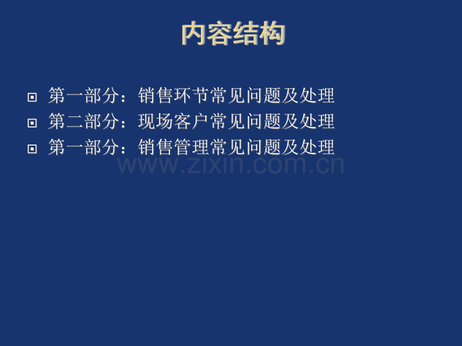 房地产销售技巧提升沟通话术谈判逼定.ppt_第3页