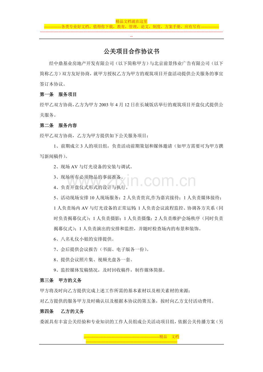 观筑项目合作协议书.doc_第1页