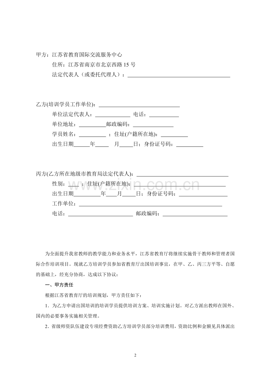 出国培训协议.doc_第2页