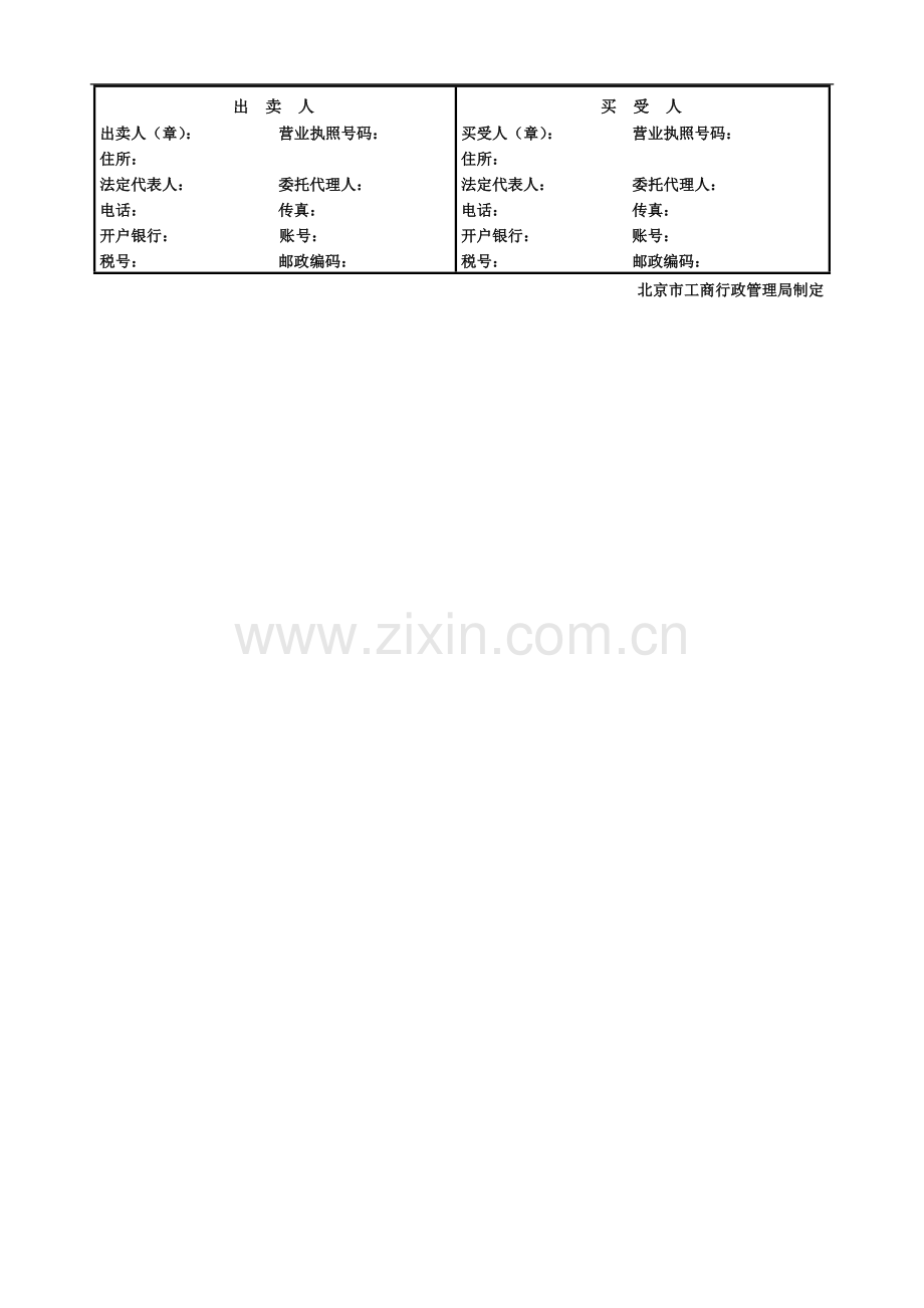 工业买卖合同范本.doc_第2页