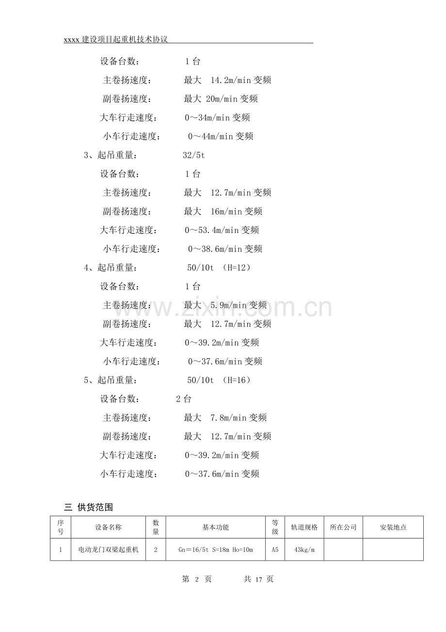 起重机技术协议(范本).doc_第3页