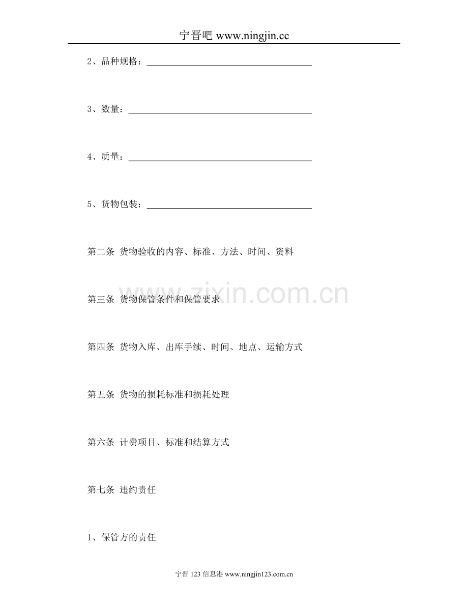 仓储保管合同(1).doc_第2页