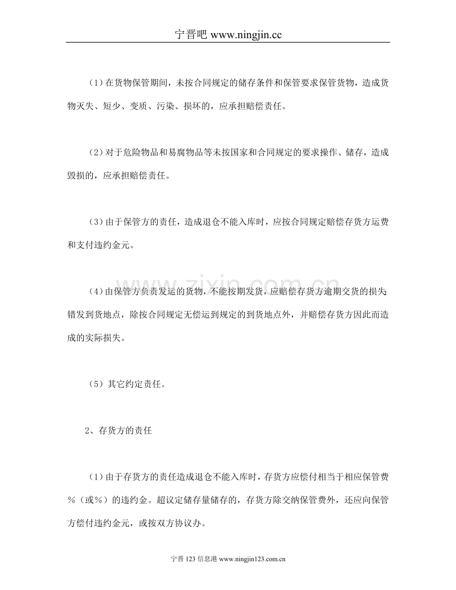 仓储保管合同(1).doc_第3页