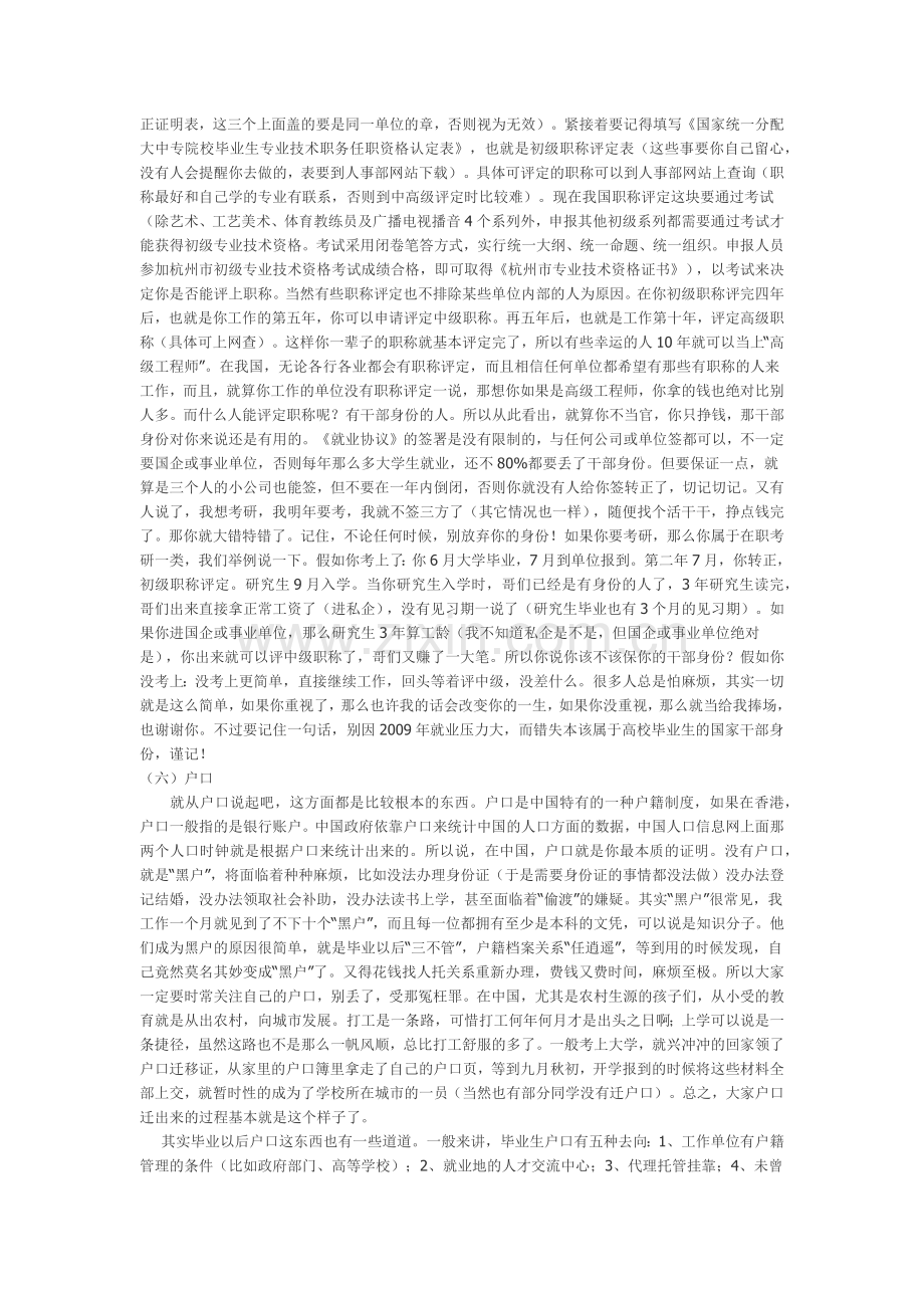 档案重要性-大学生档案、协议.docx_第2页