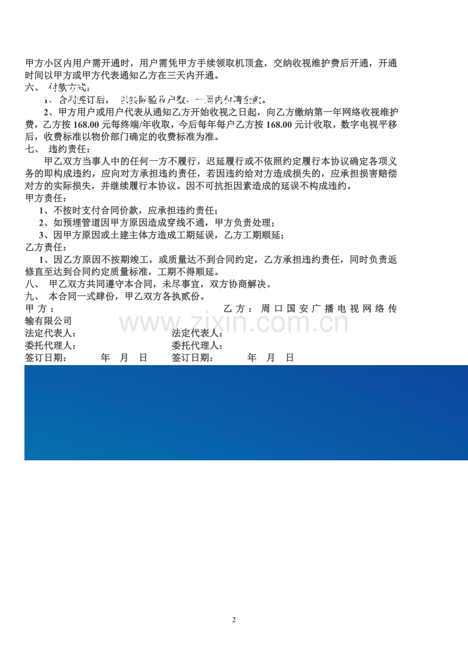 有线电视安装施工联网入户协议书(2010).doc_第2页