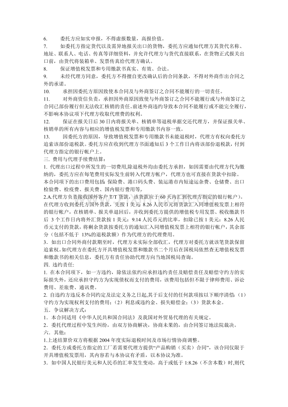 挂靠外贸公司和工厂签的协议的样本.doc_第2页