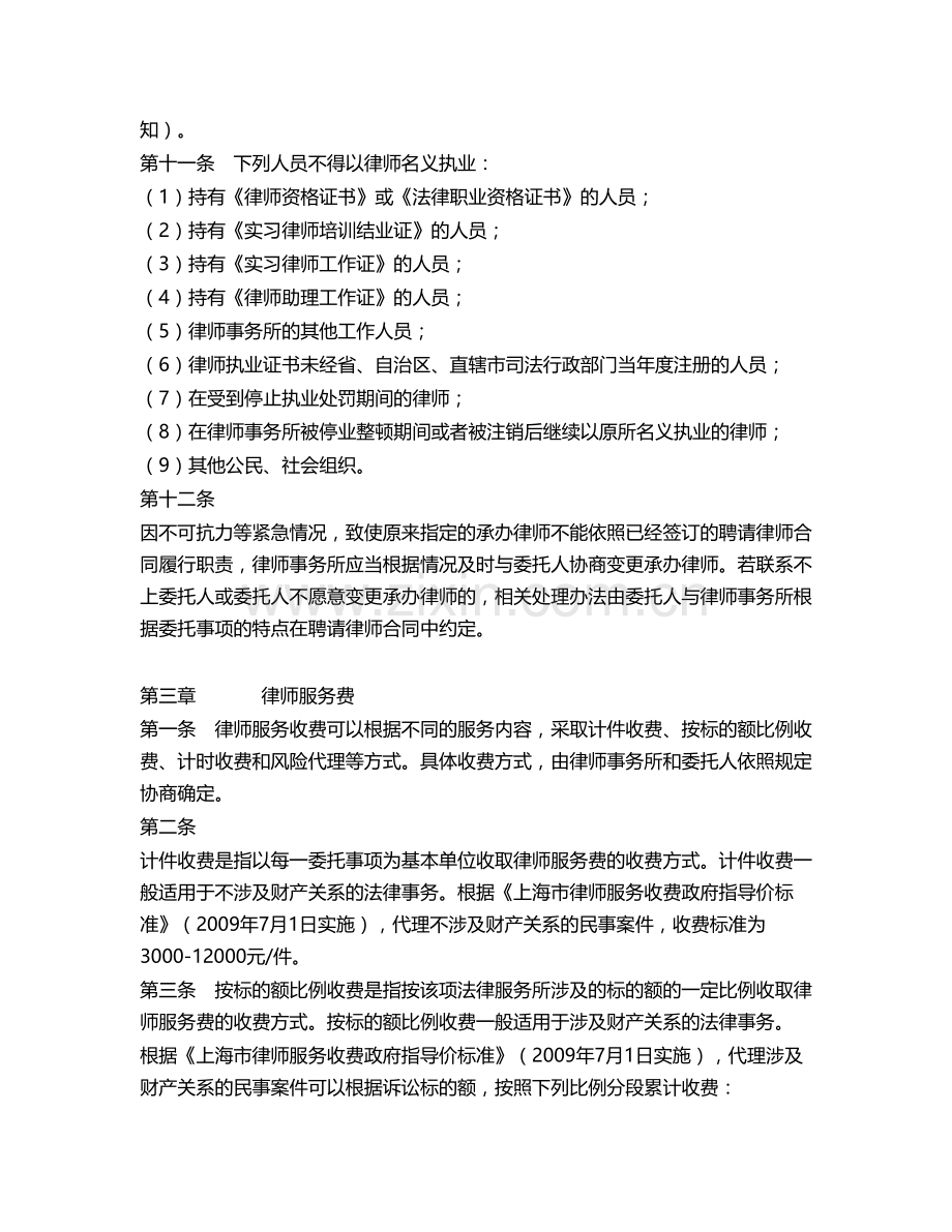 律师办理民事案件聘请律师合同操作指引.docx_第3页