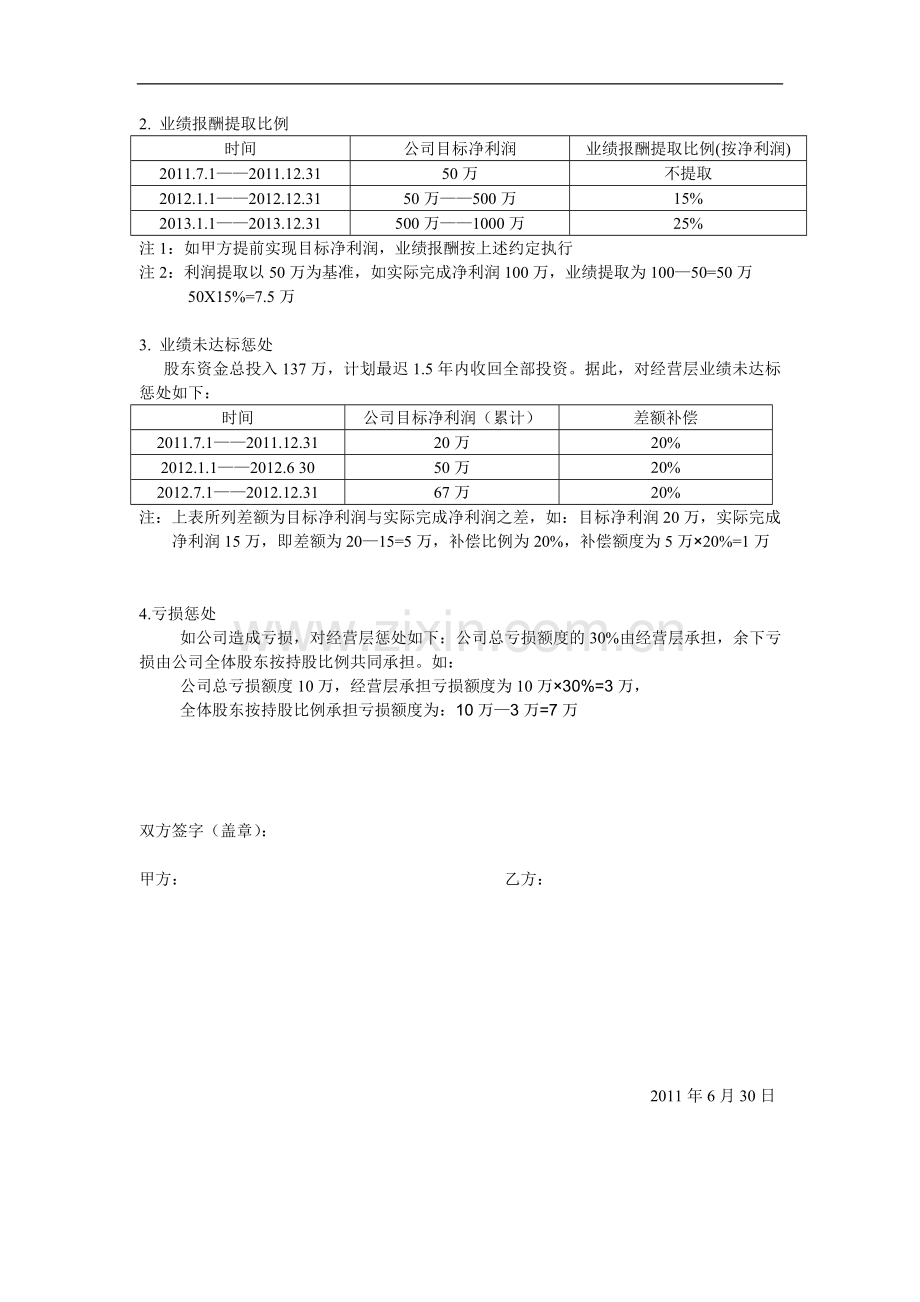 湖南世元鑫铭贵金属投资管理有限公司股东合作协议范文.doc_第2页