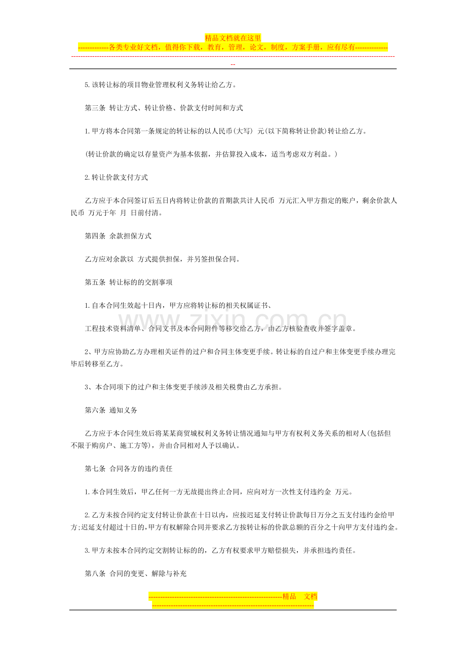 项目转让合同格式.doc_第2页