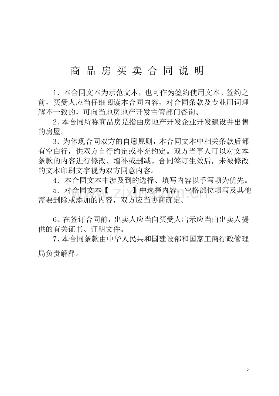 商品房买卖合同(别墅).doc_第2页