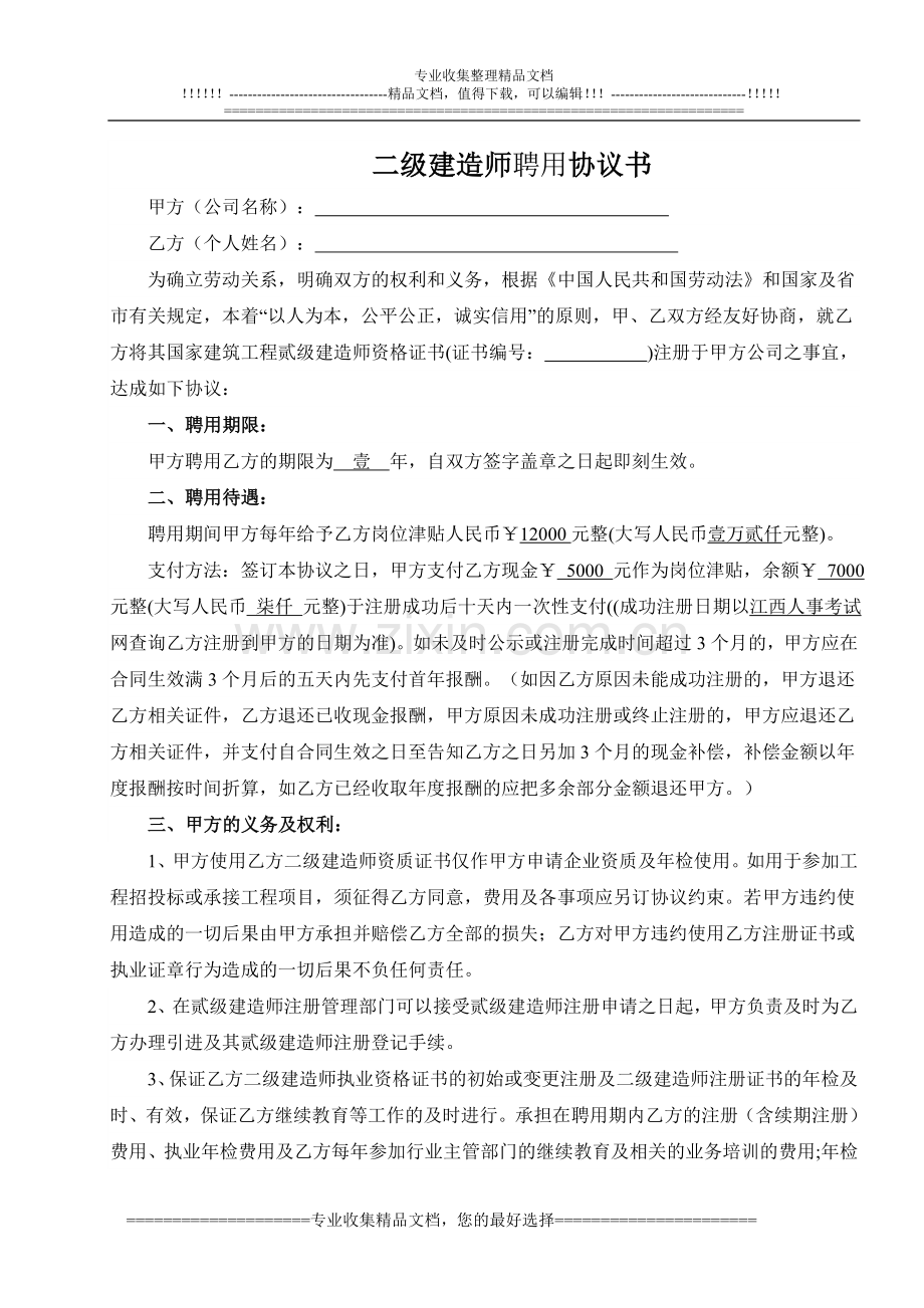 二级建造师聘用协议【本人整理】.doc_第1页