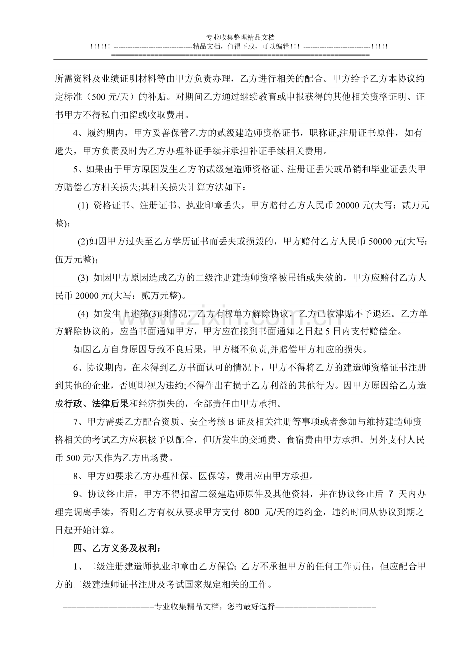 二级建造师聘用协议【本人整理】.doc_第2页